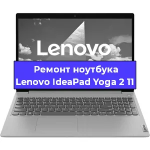 Апгрейд ноутбука Lenovo IdeaPad Yoga 2 11 в Москве